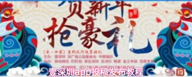 壹深圳app投稿发布教程