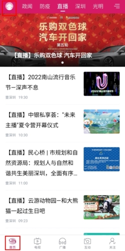 壹深圳app投稿发布教程