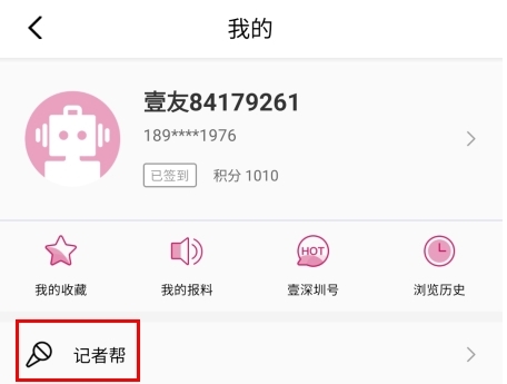 壹深圳app投稿发布教程