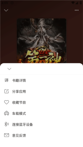 飞韵听书app听书教程