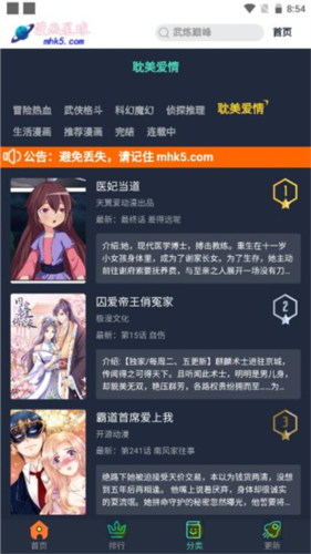 漫画星球app使用指南