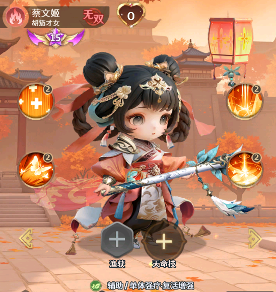 格斗三国志蔡文姬技能图鉴