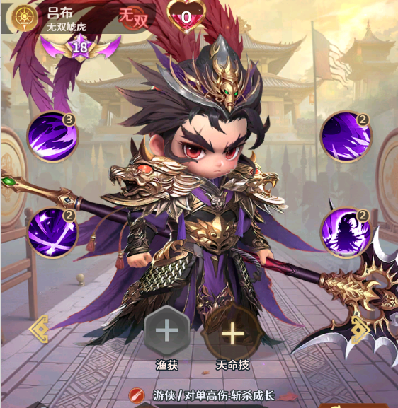 格斗三国志吕布技能图鉴