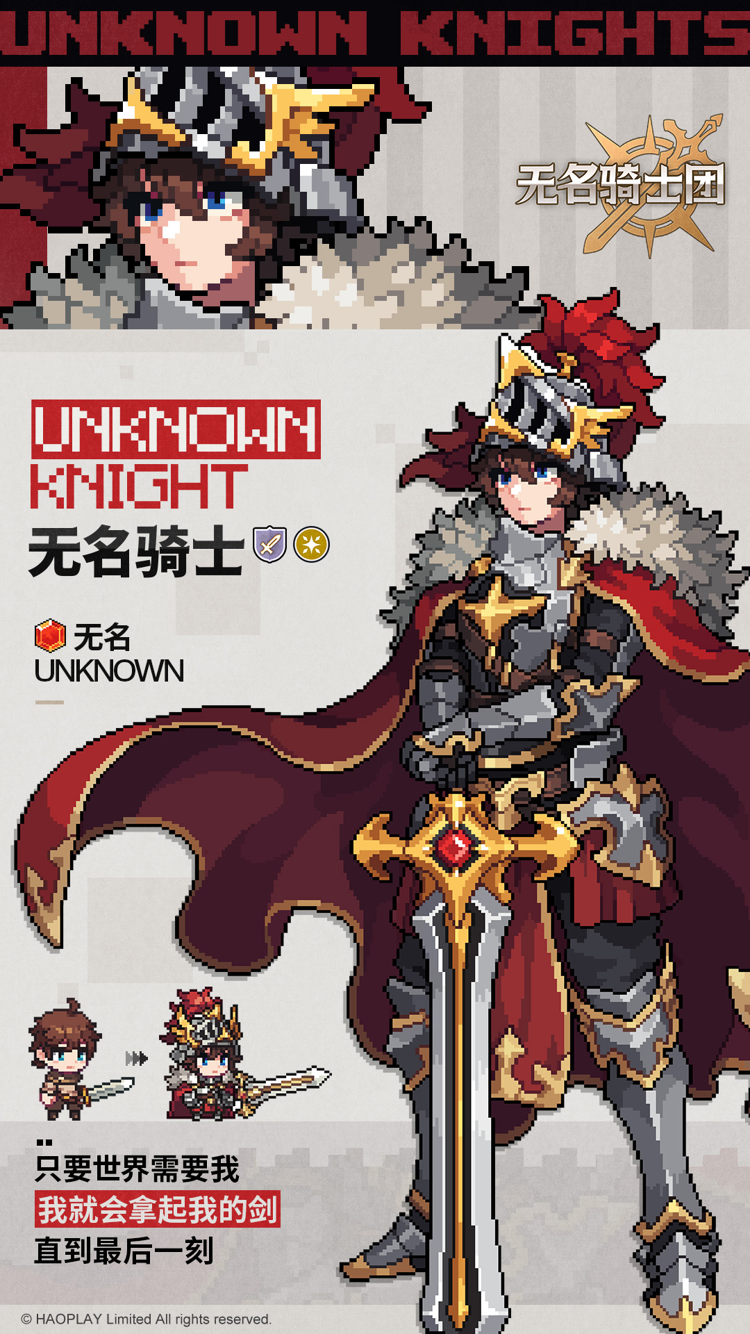 无名骑士团无名骑士图鉴