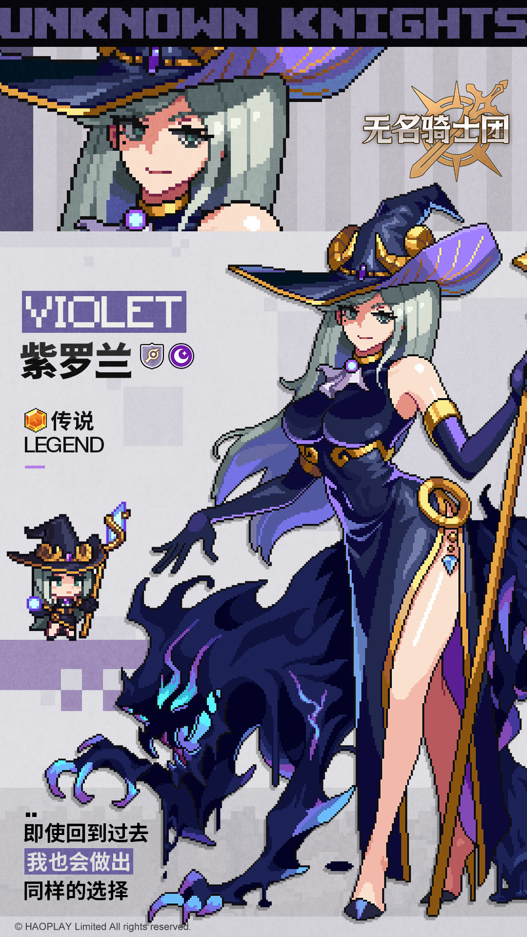 无名骑士团紫罗兰图鉴