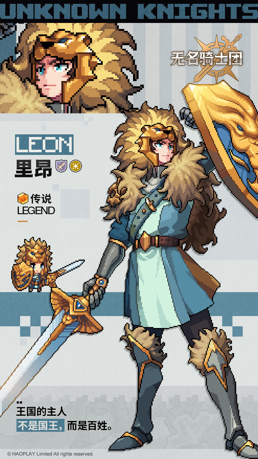 无名骑士团里昂图鉴