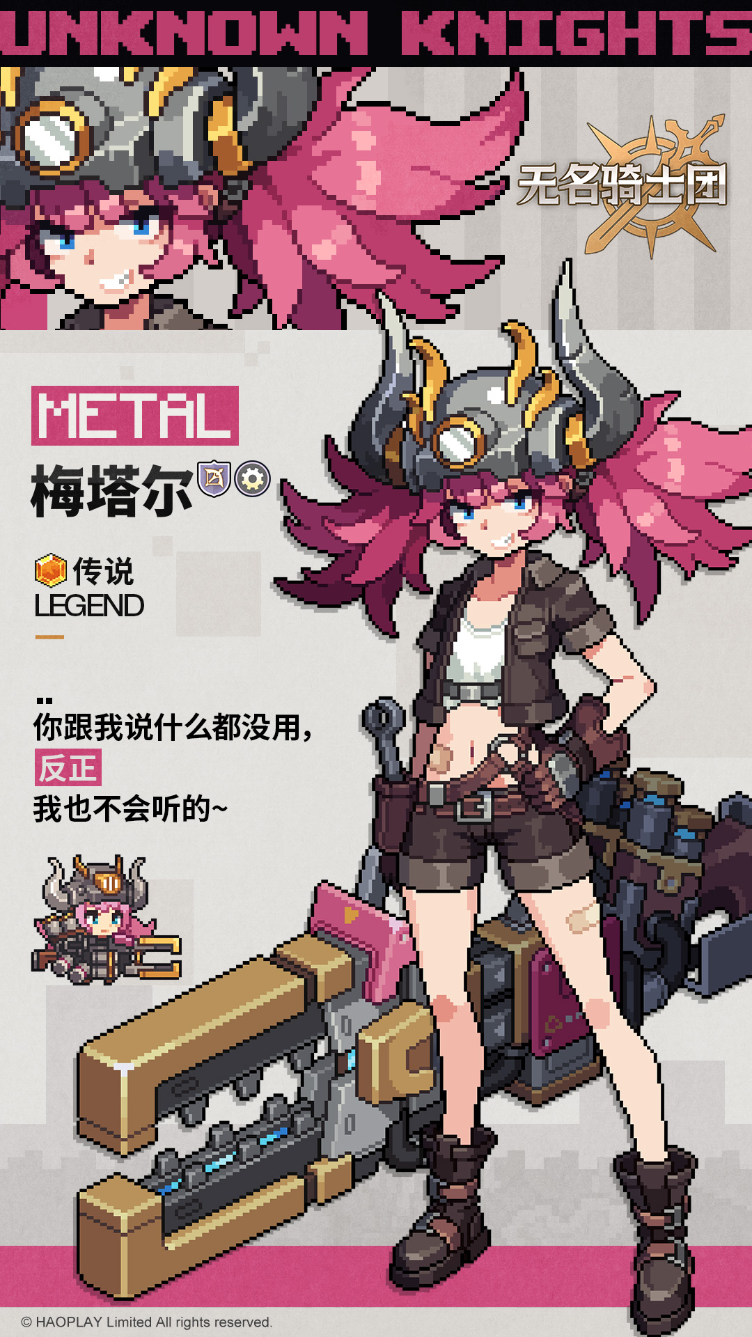 无名骑士团梅塔尔图鉴