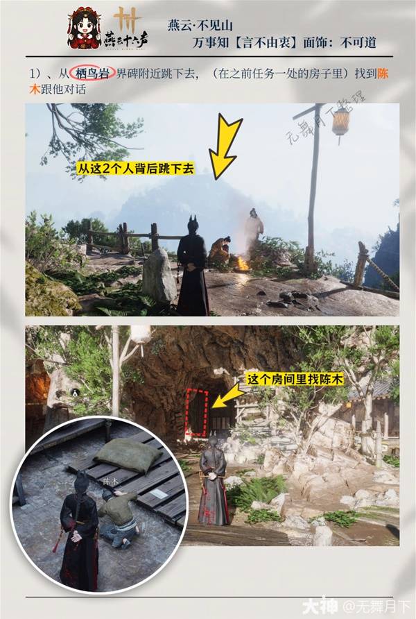 《燕云十六声》不可道面饰获取方法