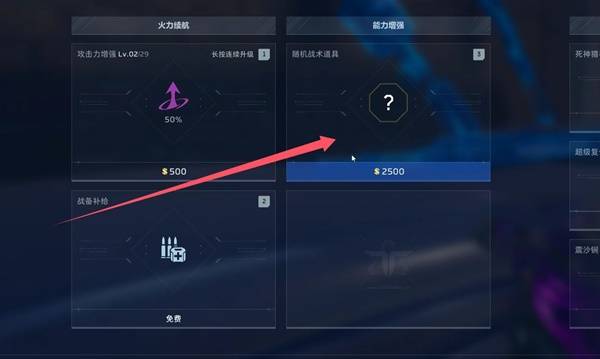 《逆战：未来》增益效果解析及获取方式