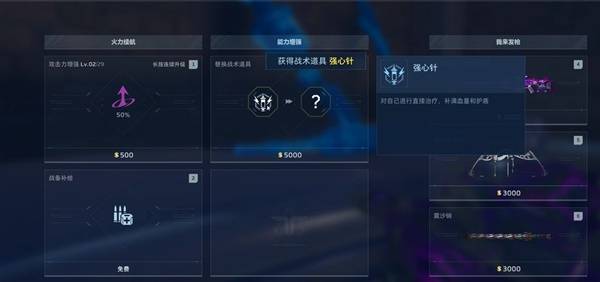 《逆战：未来》增益效果解析及获取方式