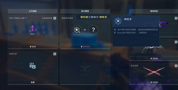 《逆战：未来》增益效果解析及获取方式