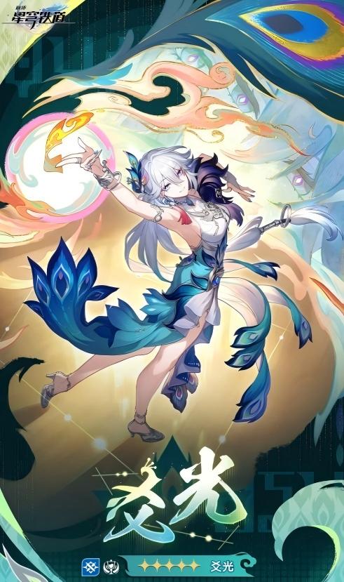 《崩坏：星穹铁道》爻光技能介绍