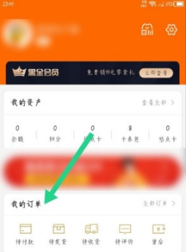 来伊份商城app订单删除方法