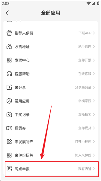 来伊份商城app店铺网点添加方法