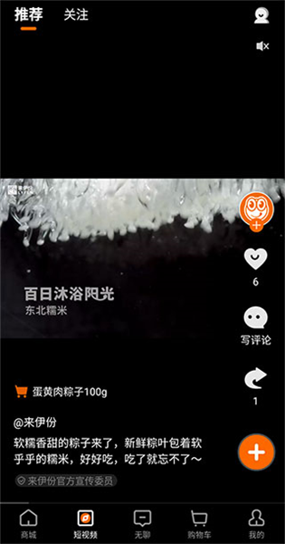 来伊份商城app使用指南
