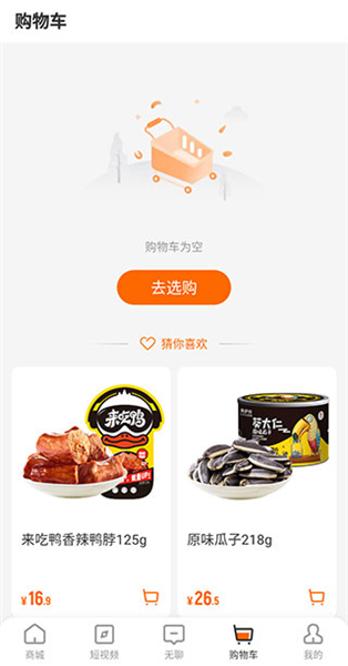 来伊份商城app使用指南