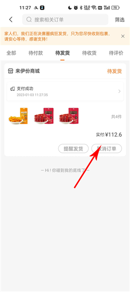 来伊份商城app退款申请流程