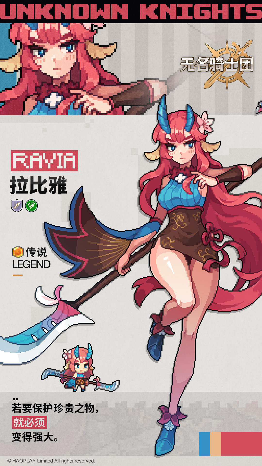 无名骑士团拉比雅图鉴
