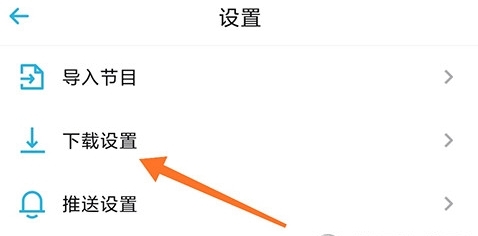 小宇宙app自动下载设置方法