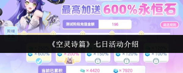 《空灵诗篇》七日活动介绍