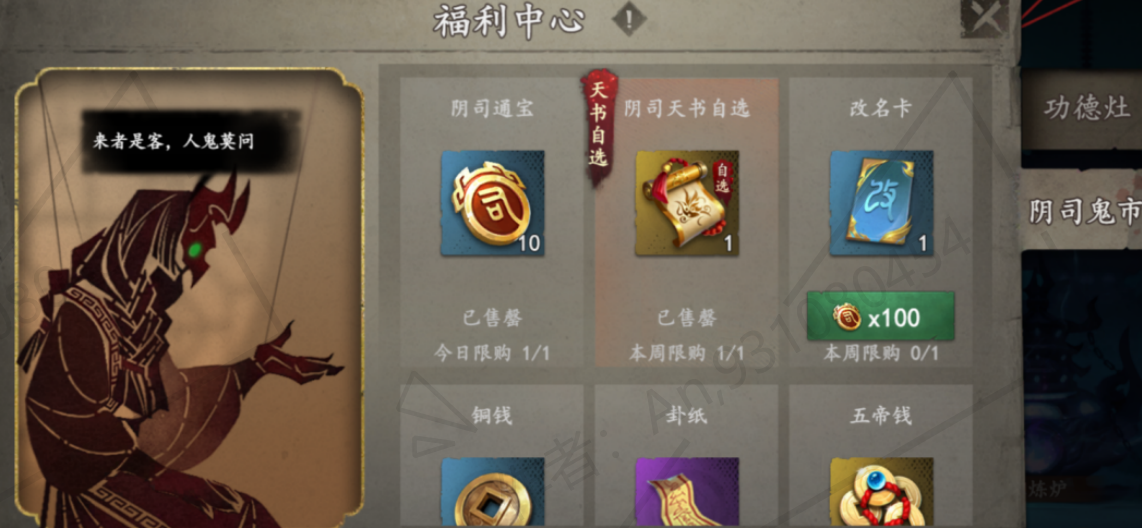 《遗弃之地》阴司鬼市选购优先级