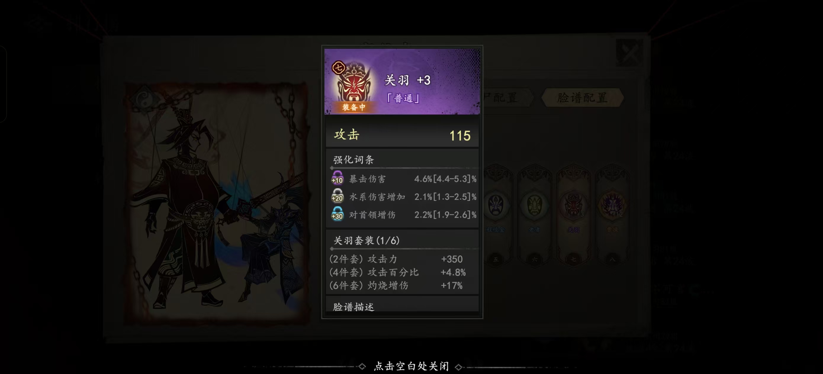 《遗弃之地》脸谱攻略