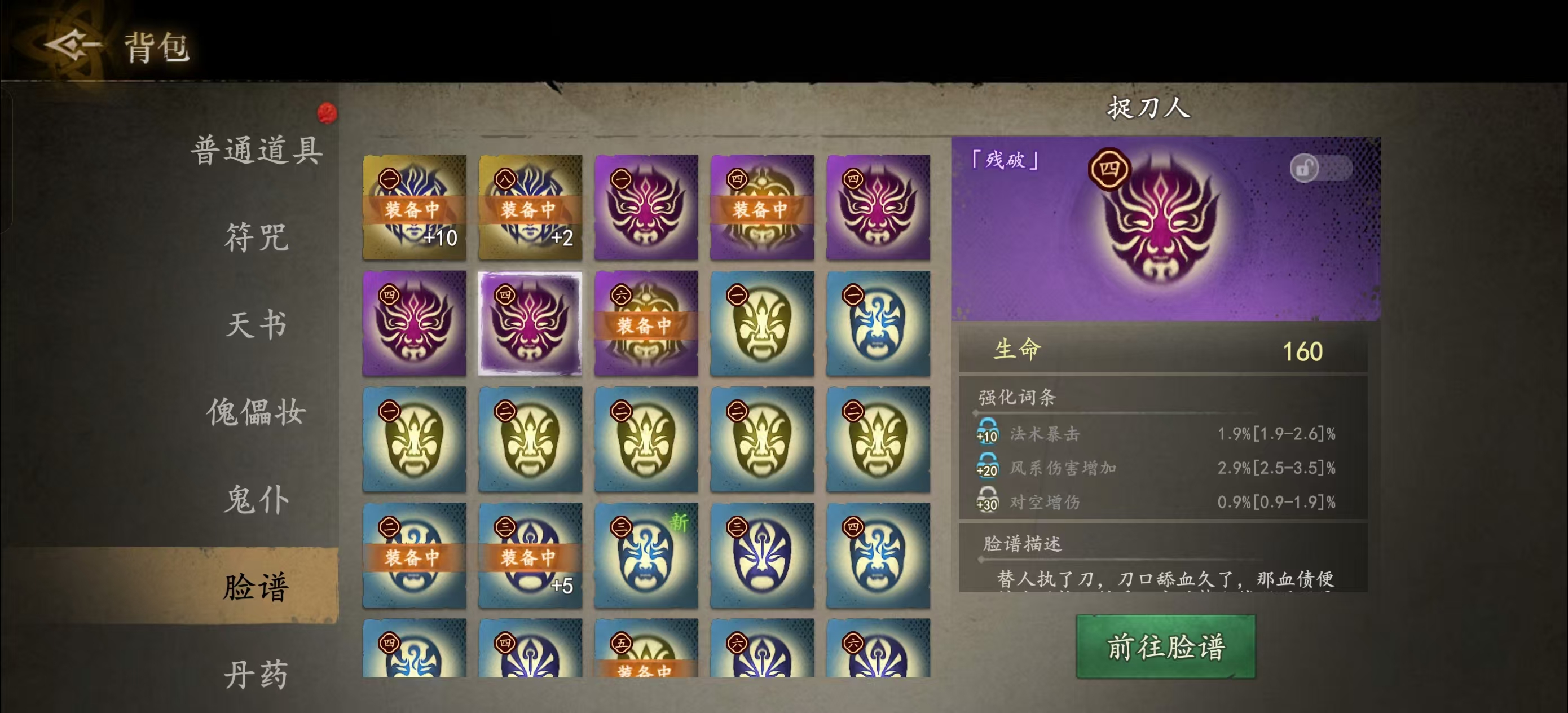 《遗弃之地》脸谱攻略