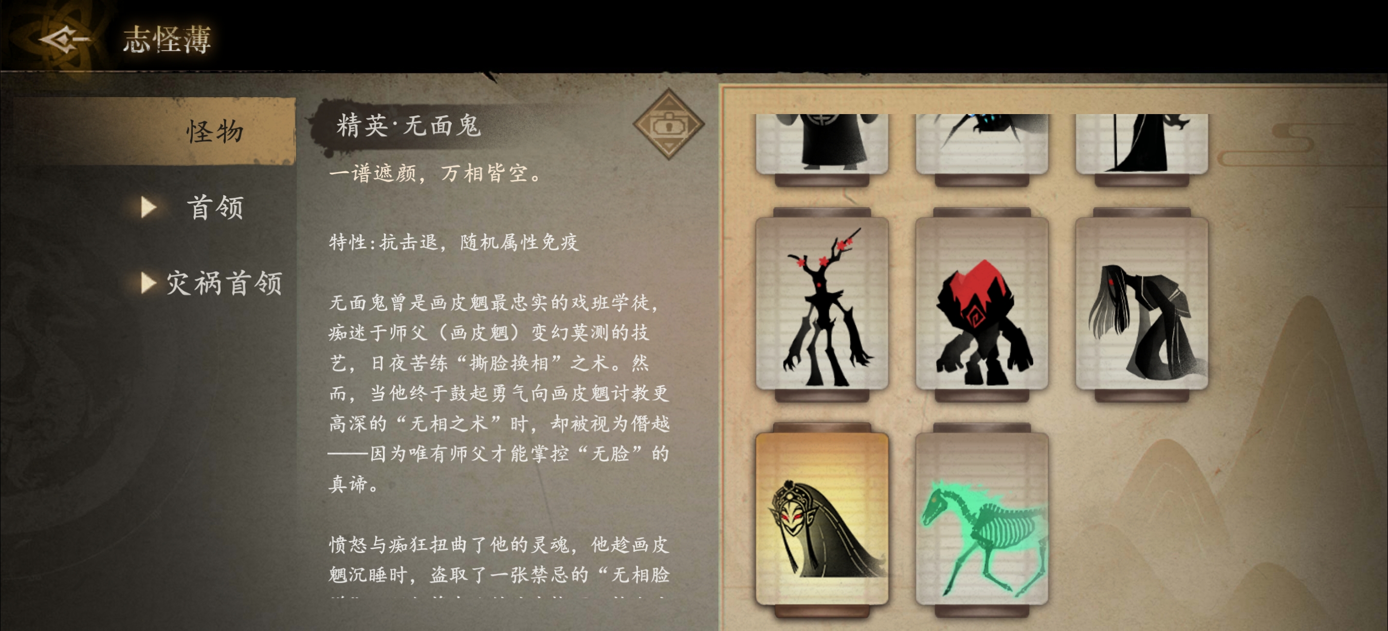 《遗弃之地》钟馗伏魔画皮挑战攻略