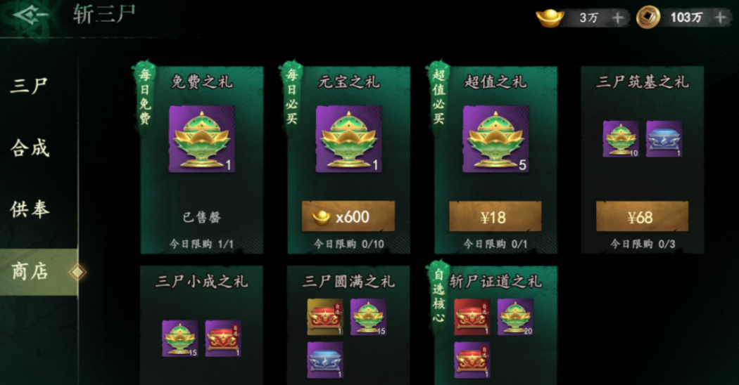 《遗弃之地》斩三尸商店选购建议