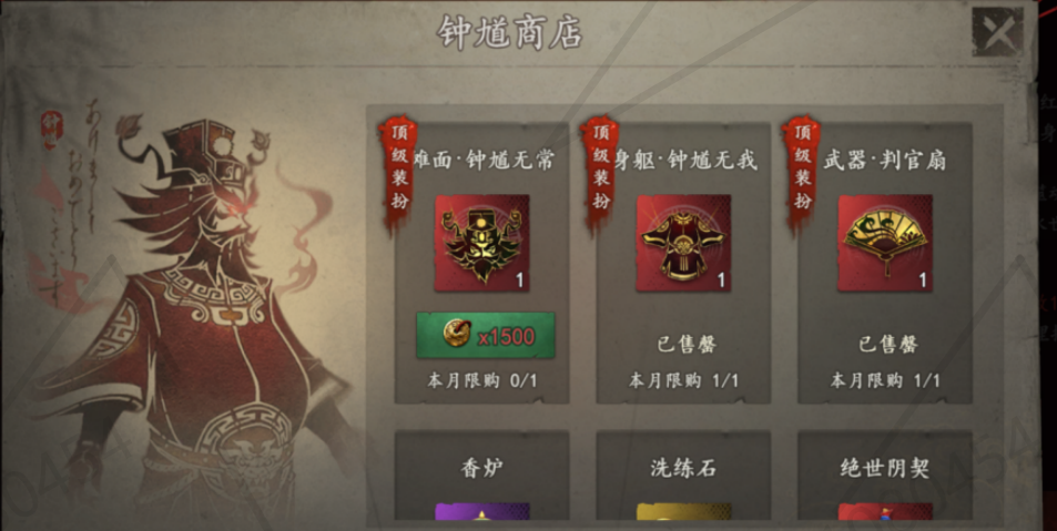 《遗弃之地》钟馗商店必买物品