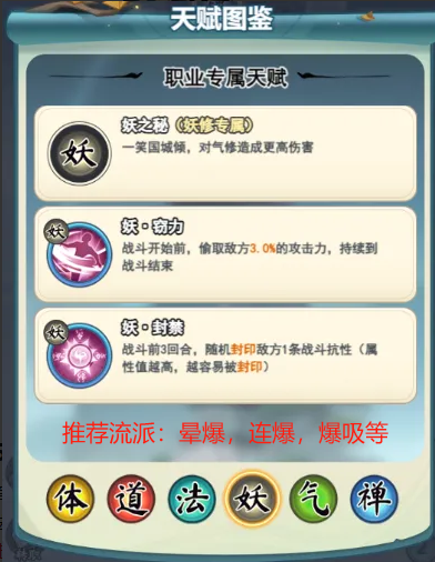 《灵画师》职业与克制关系解析