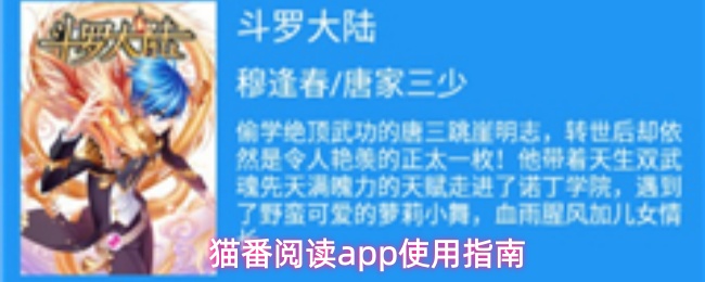 猫番阅读app使用指南