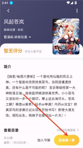 猫番阅读app使用指南