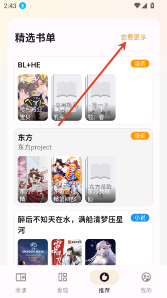 猫番阅读app使用指南