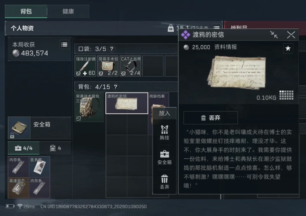 三角洲行动长弓溪谷阿萨拉送信小队位置大全