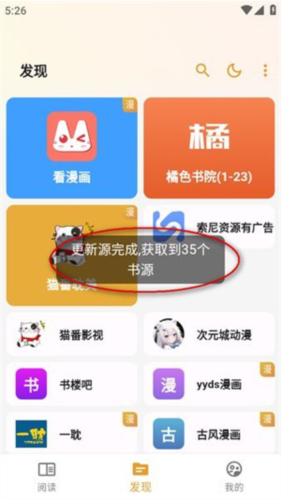 猫番阅读app书源导入教程