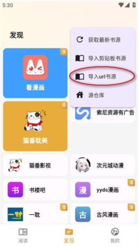 猫番阅读app书源导入教程