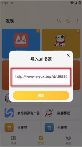 猫番阅读app书源导入教程