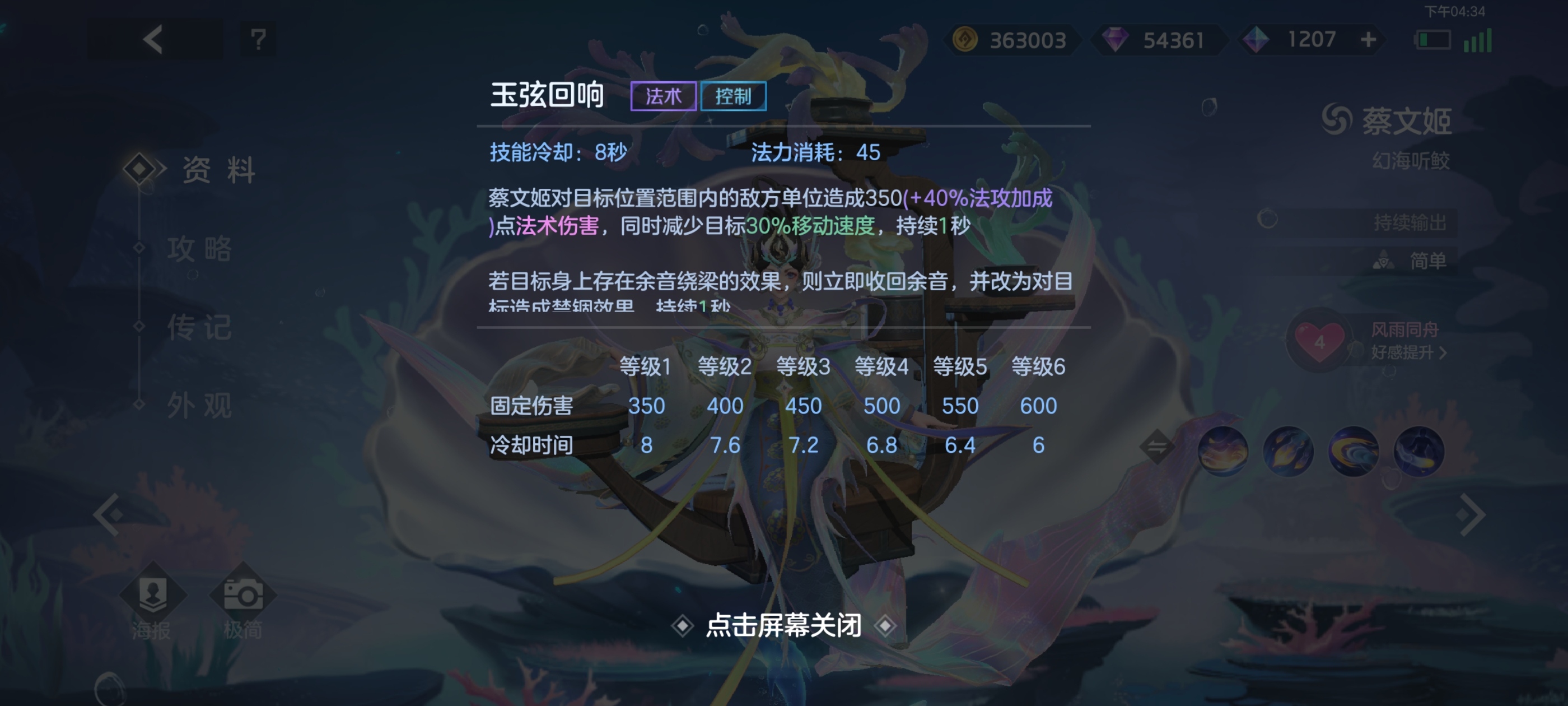 《曙光英雄》蔡文姬攻略