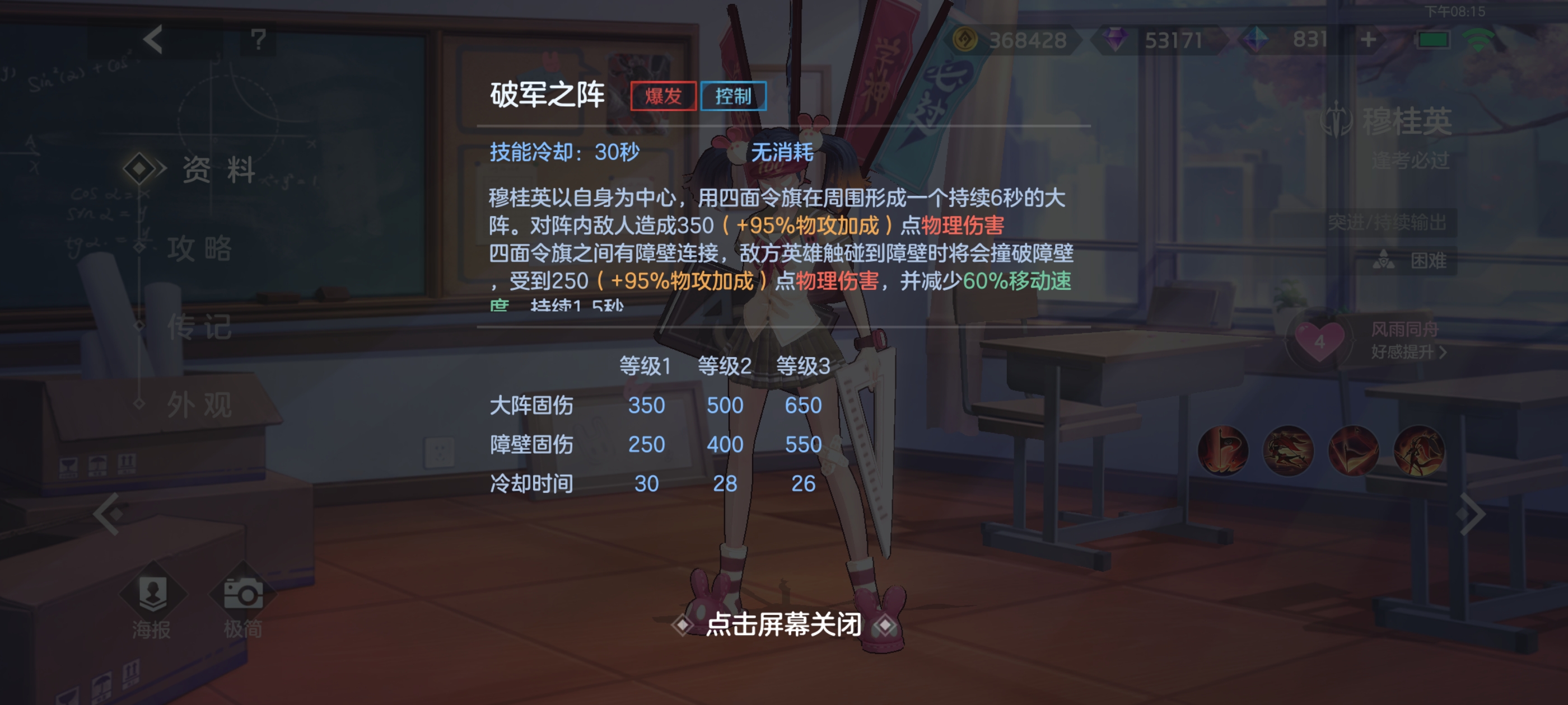 《曙光英雄》穆桂英攻略