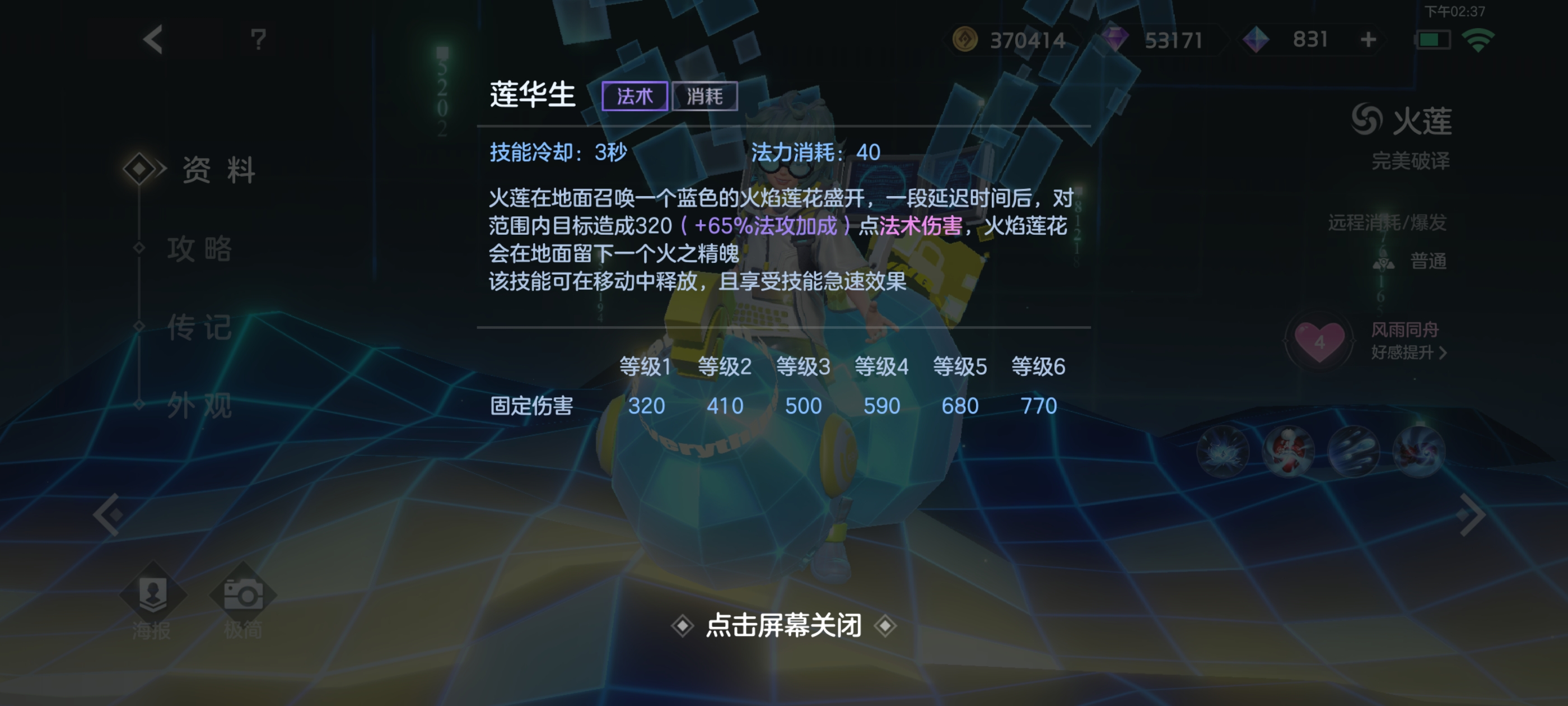 《曙光英雄》新版火莲攻略