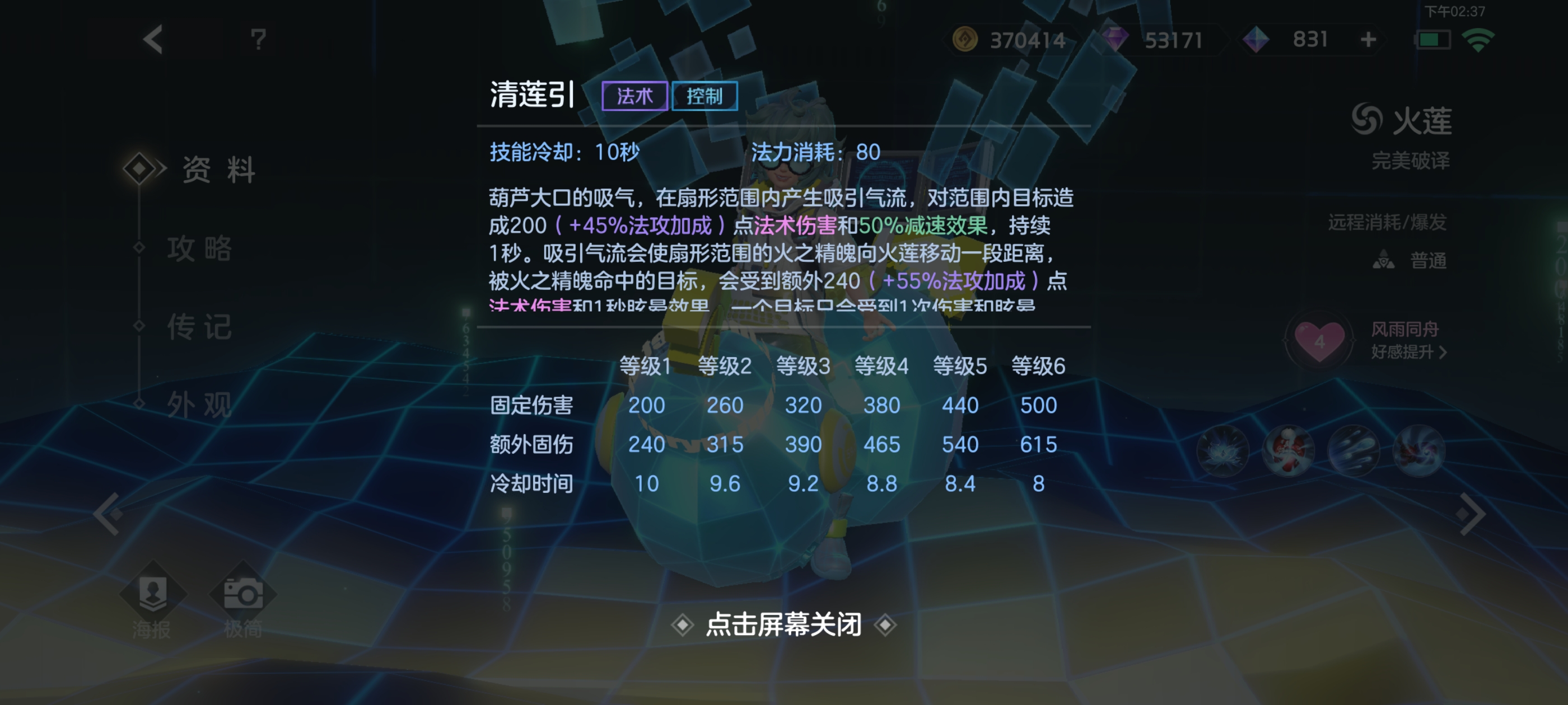 《曙光英雄》新版火莲攻略