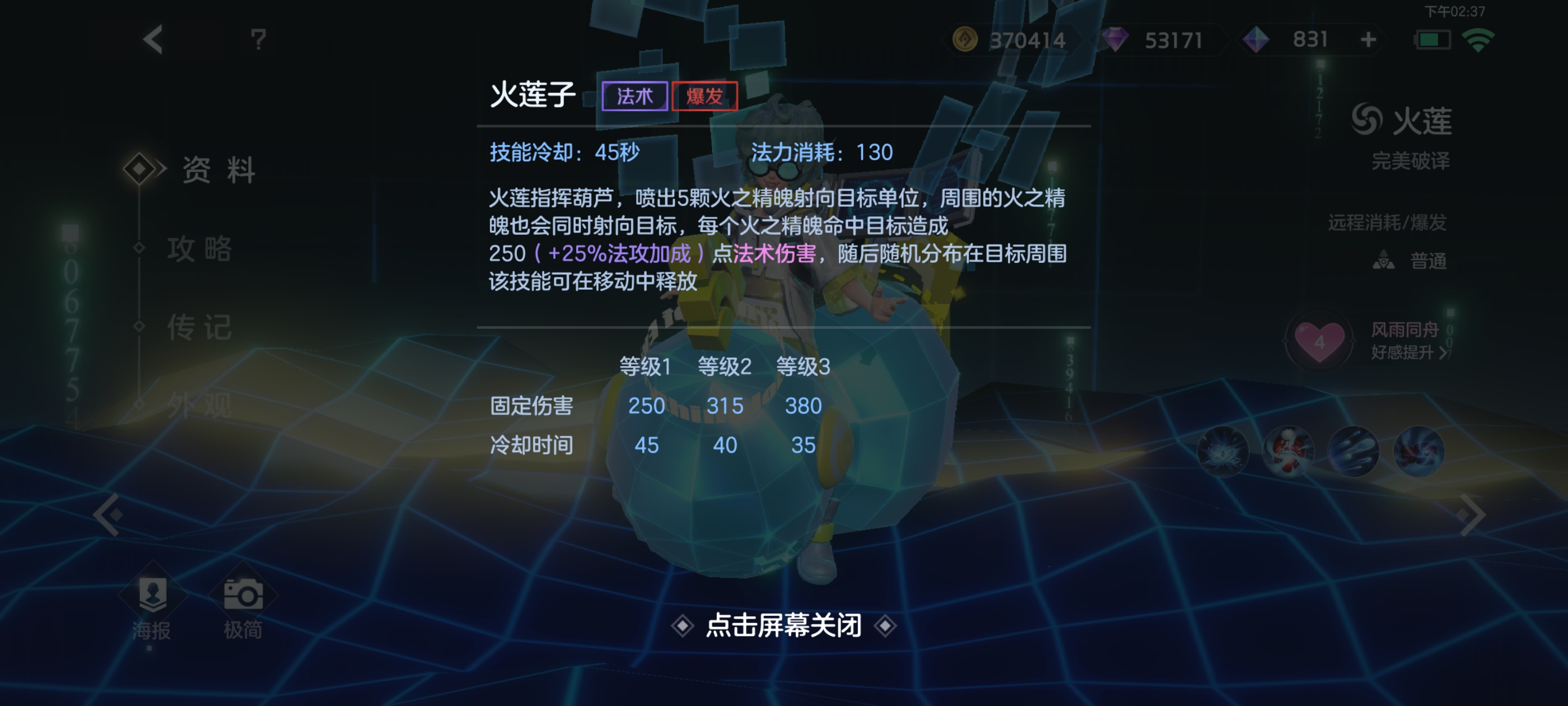 《曙光英雄》新版火莲攻略