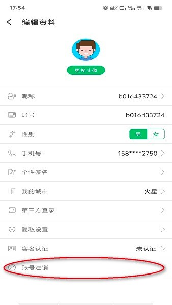 7743游戏盒子注销账号方法流程