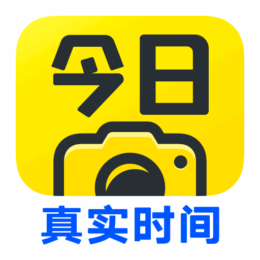 今日相机最新版游戏下载