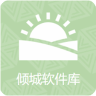 倾城软件库手机版免费