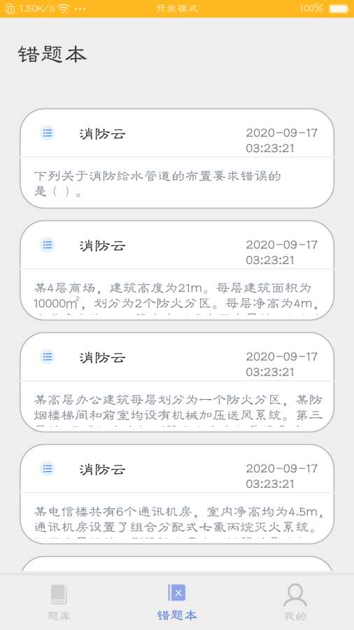 消防云题库手机版2022安卓下载