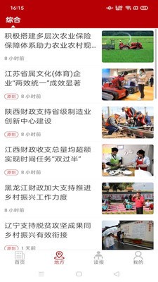 中国财经报app下载