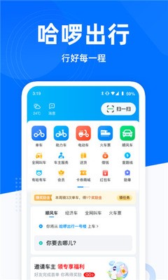 哈啰出行app2022官方下载