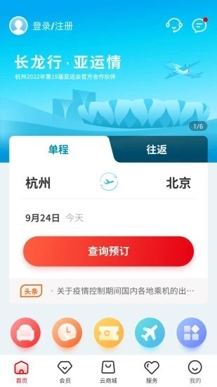 长龙航空app下载